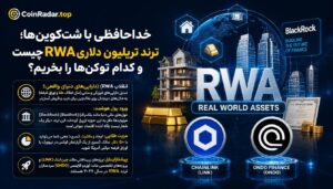 ترند تریلیون دلاری