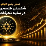 تحلیل کاردانو