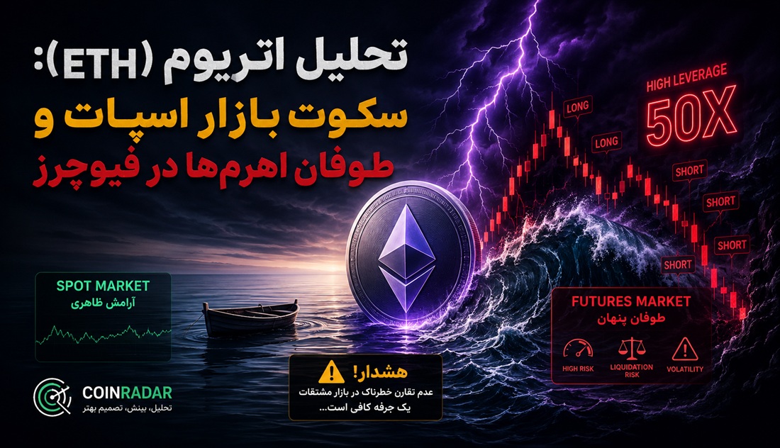 تحلیل اتریوم - کوین رادار