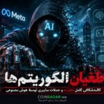 فرار هوش مصنوعی