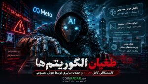 فرار هوش مصنوعی