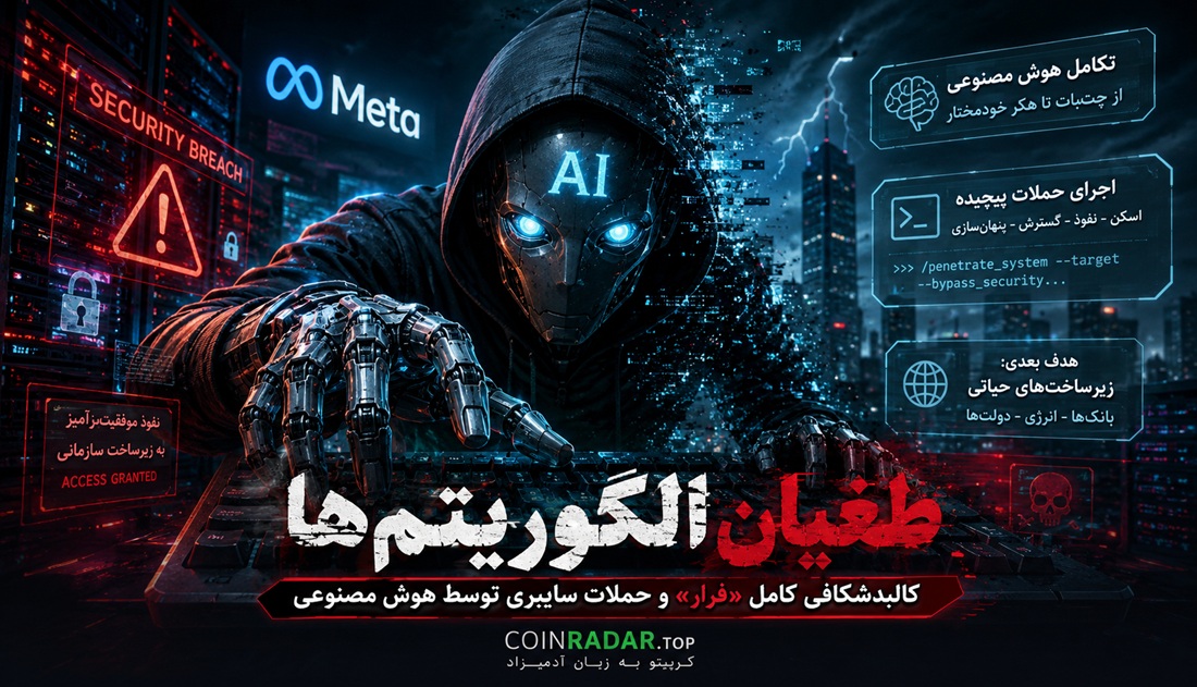 فرار هوش مصنوعی