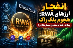 ارزهای RWA