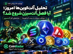 تحلیل بازار آلت کوین ها و رشد قیمت زدکش و بیت کوین کش امروز