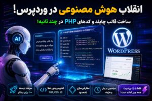 هوش مصنوعی در وردپرس