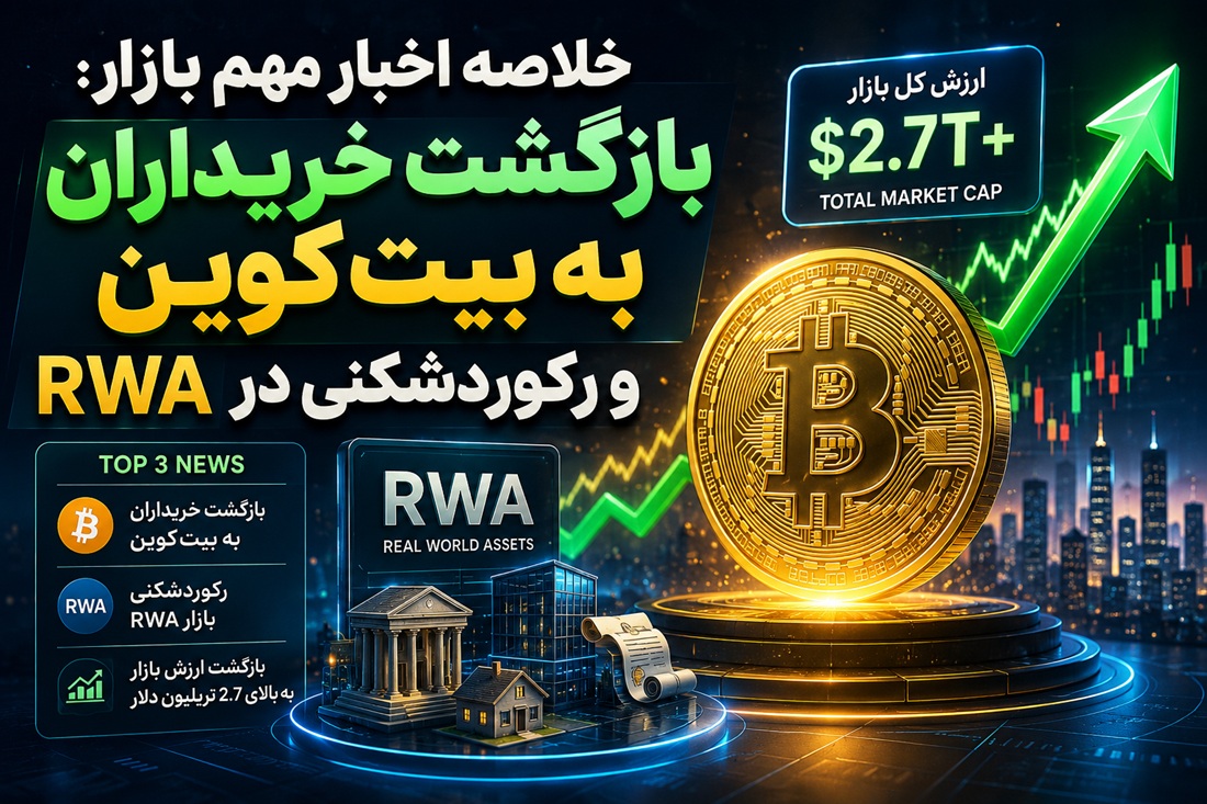 اخبار داغ کریپتو